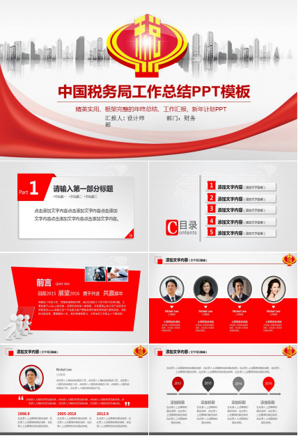 中国税务局工作总结PPT模板