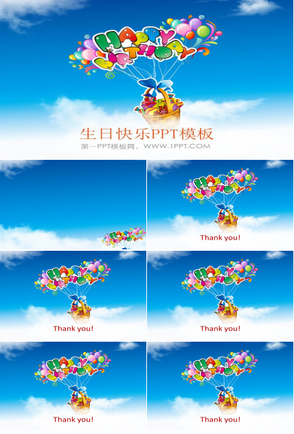 蓝天白云背景的生日快乐PPT模板
