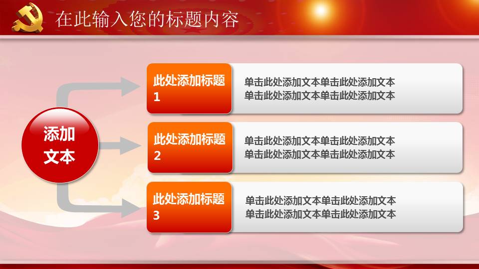 学习实践三严三实精神动态PPT模板