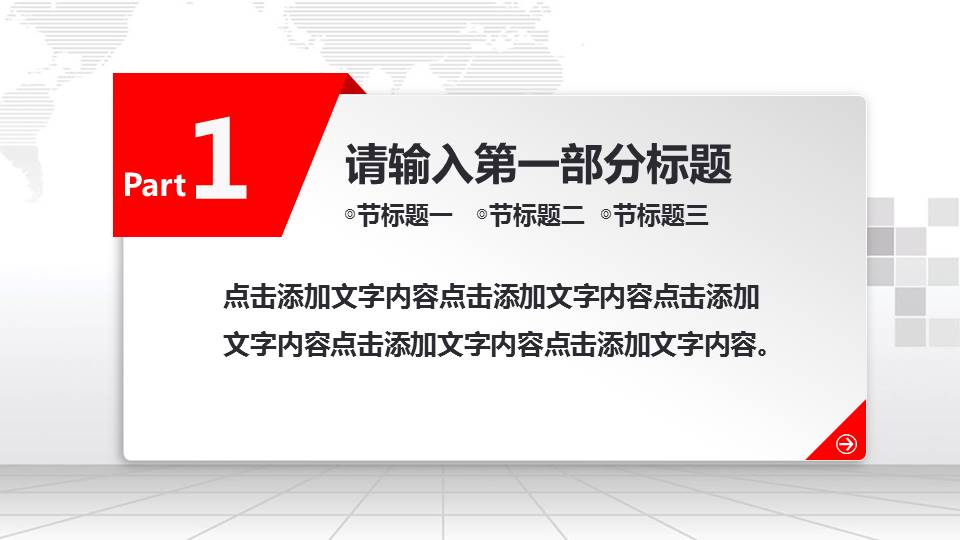 人民法院政府工作PPT模板