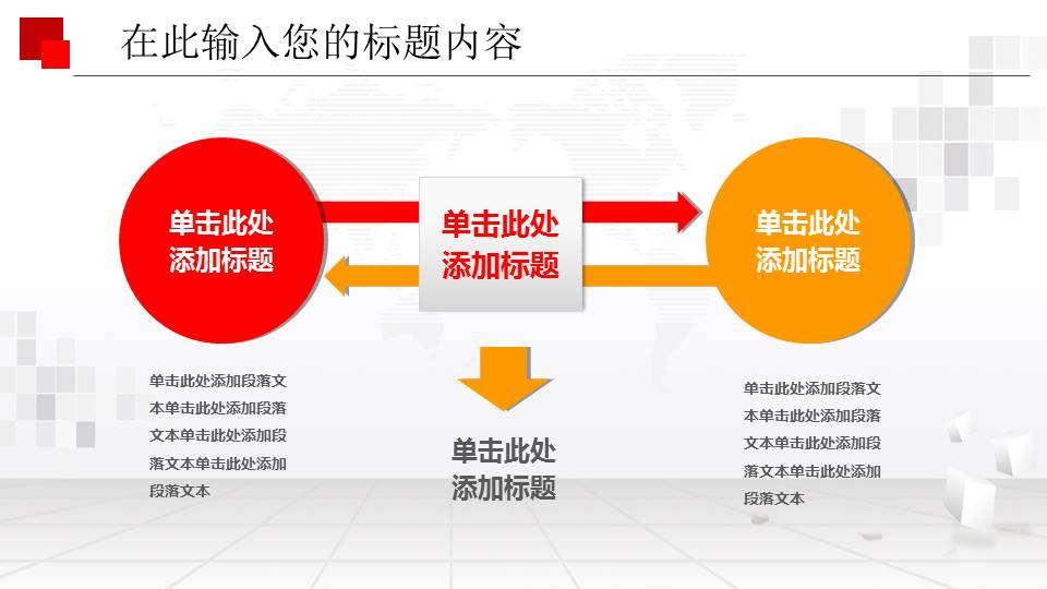 人民法院政府工作PPT模板