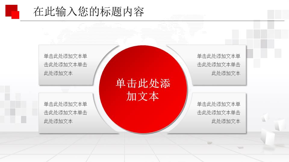 人民法院政府工作PPT模板