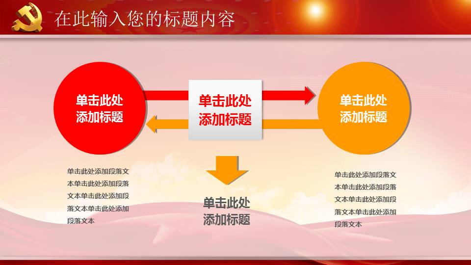 学习实践三严三实精神动态PPT模板