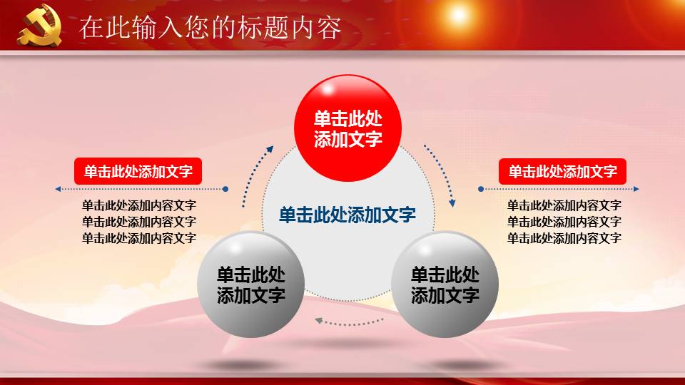 学习实践三严三实精神动态PPT模板