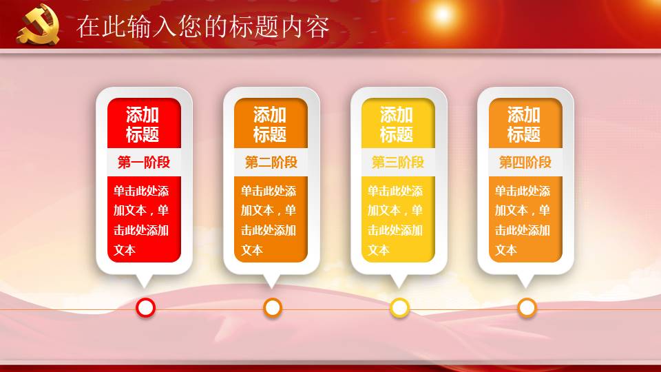 学习实践三严三实精神动态PPT模板