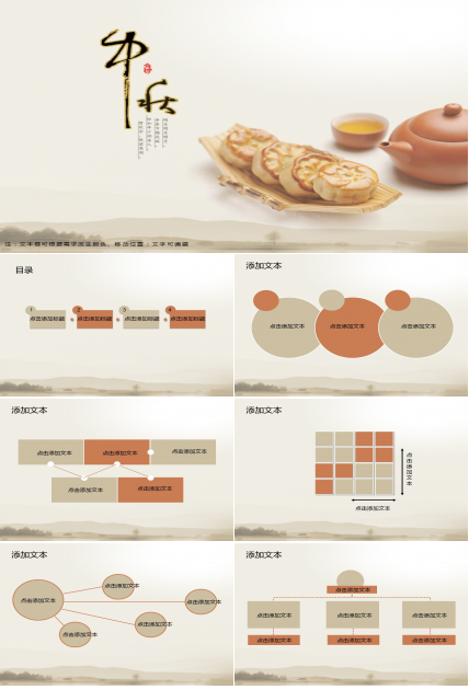 月饼封面中秋节PPT模板
