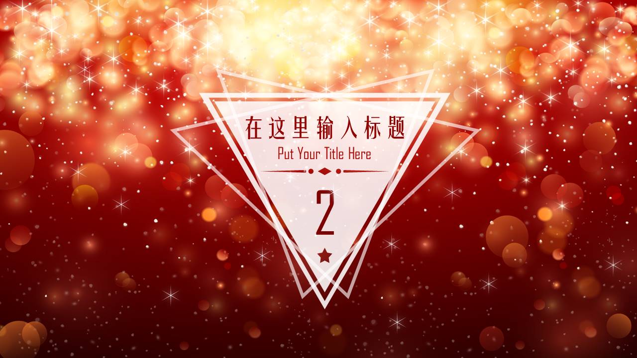 红色梦幻泡泡文艺唯美PPT模板