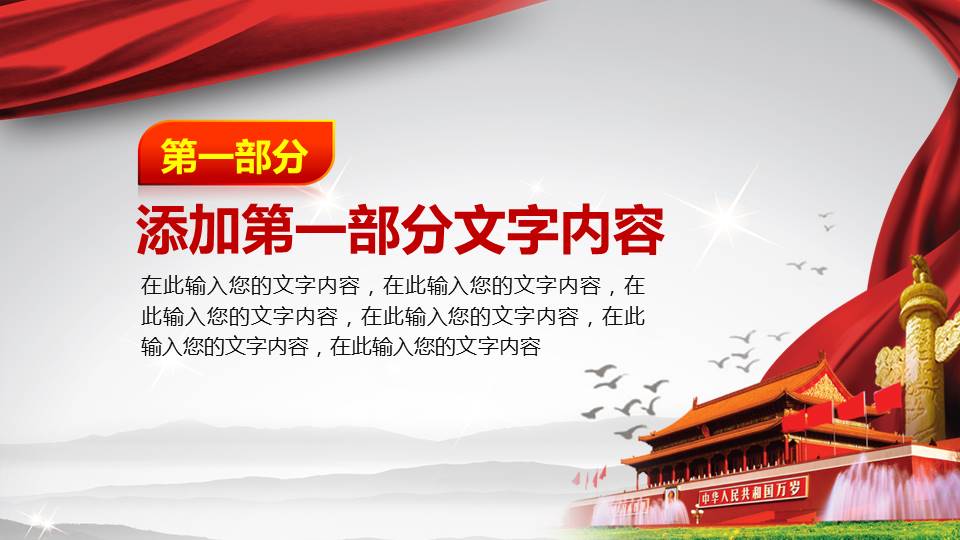 工会民主管理PPT模板