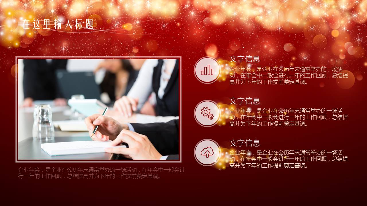 红色梦幻泡泡文艺唯美PPT模板