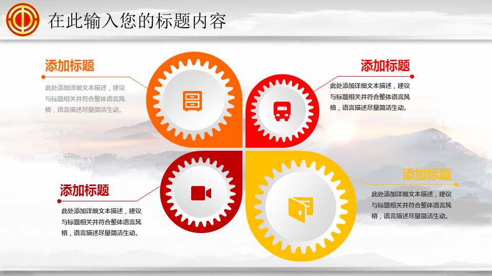 工会民主管理PPT模板