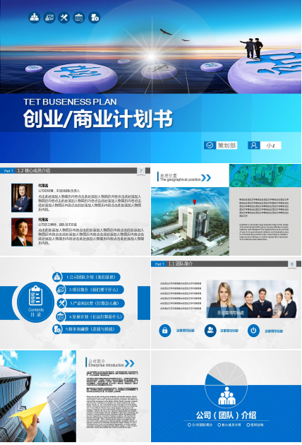 象棋封面创意精美商业计划书PPT模板