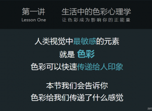 生活中的色彩心理学
