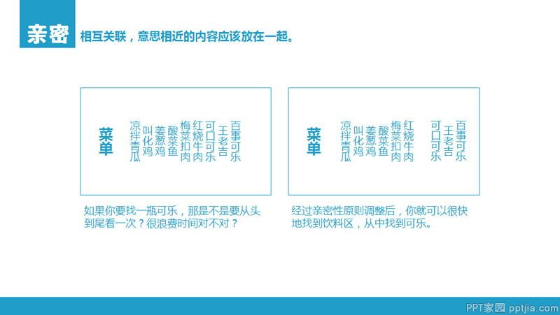 扁平化PPT设计制作教程：扁平化设计四原则