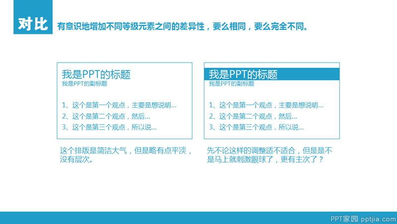 扁平化PPT设计制作教程：扁平化设计四原则