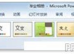 如何更换PPT相册主题的图文
