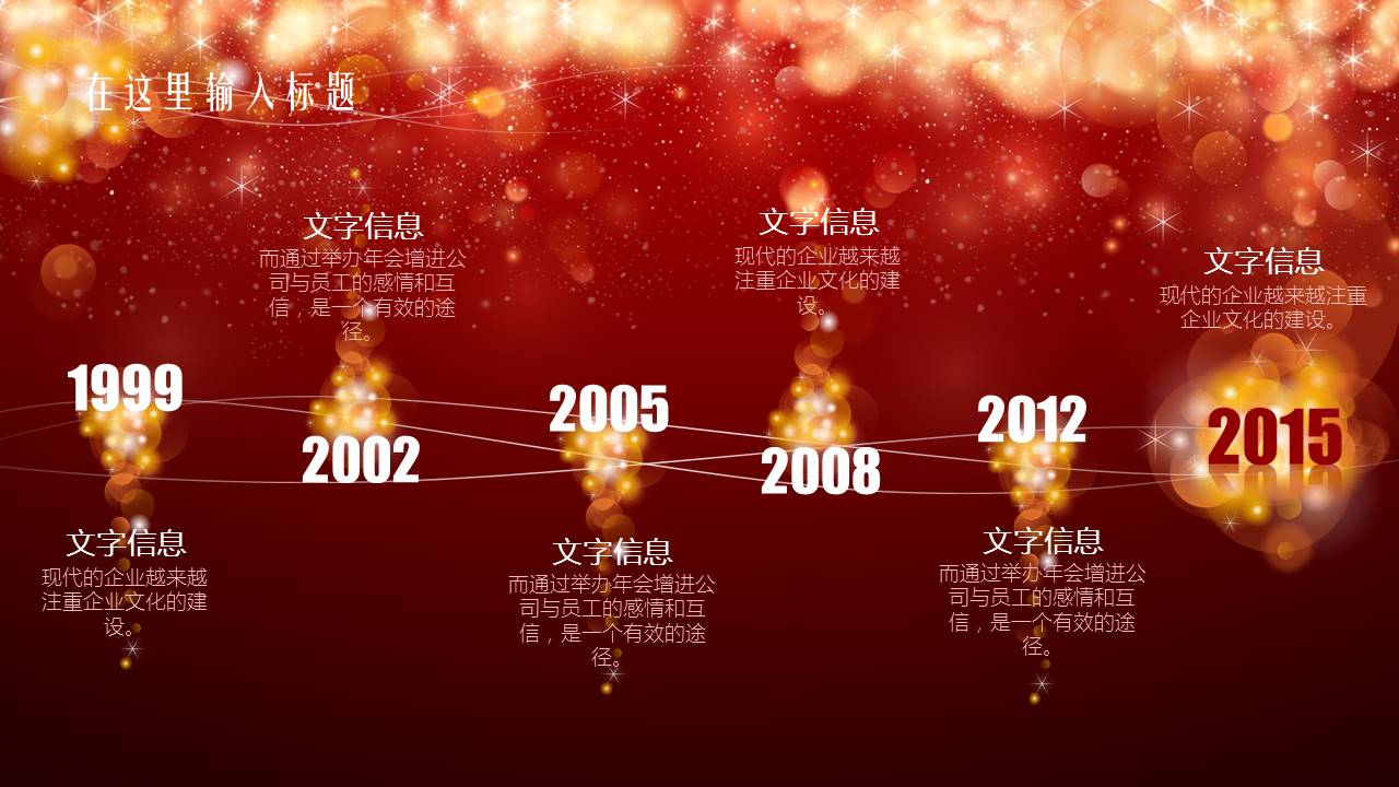 红色梦幻泡泡文艺唯美PPT模板