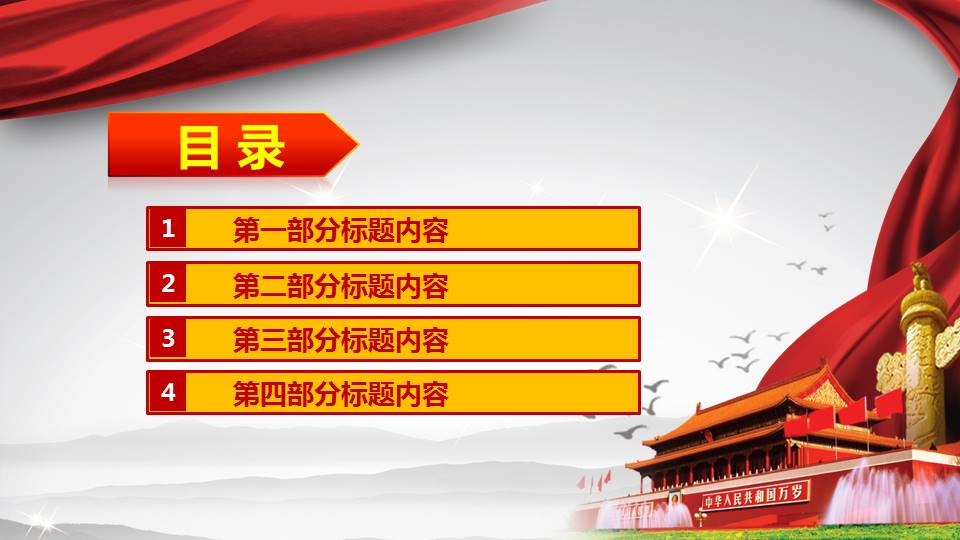 工会民主管理PPT模板