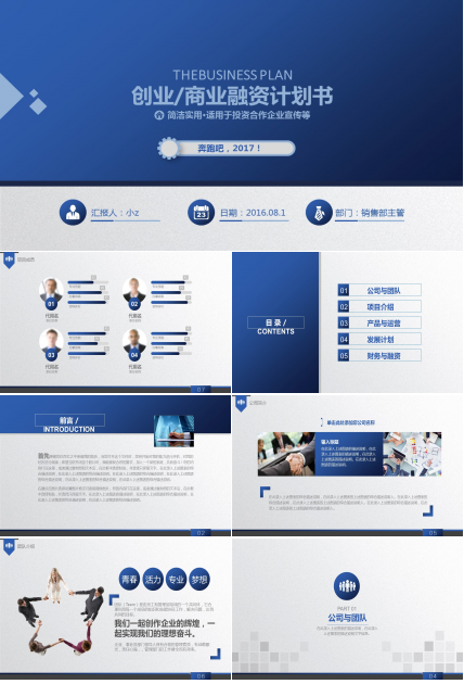 蓝色简洁商业计划书PPT模板