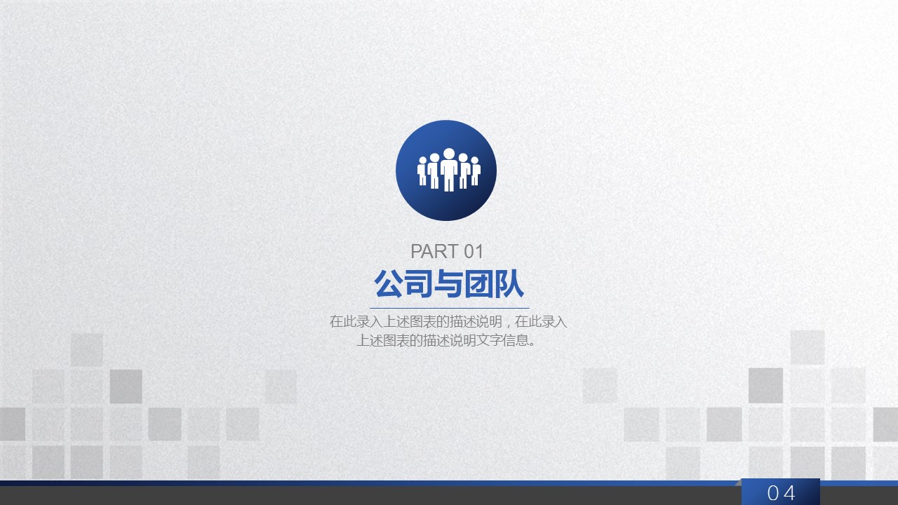 蓝色简洁商业计划书PPT模板