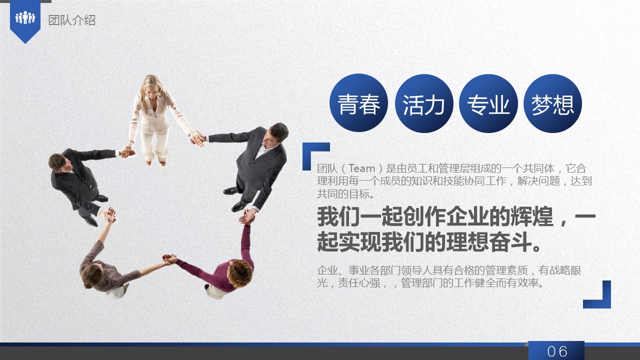 蓝色简洁商业计划书PPT模板