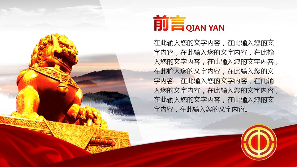 工会民主管理PPT模板