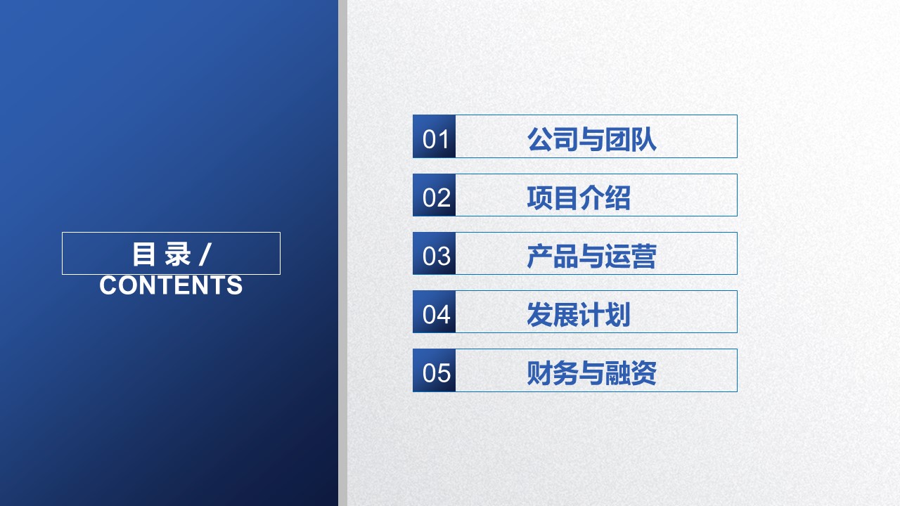 蓝色简洁商业计划书PPT模板
