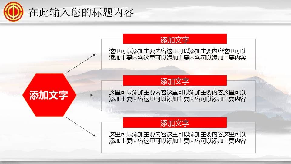 工会民主管理PPT模板