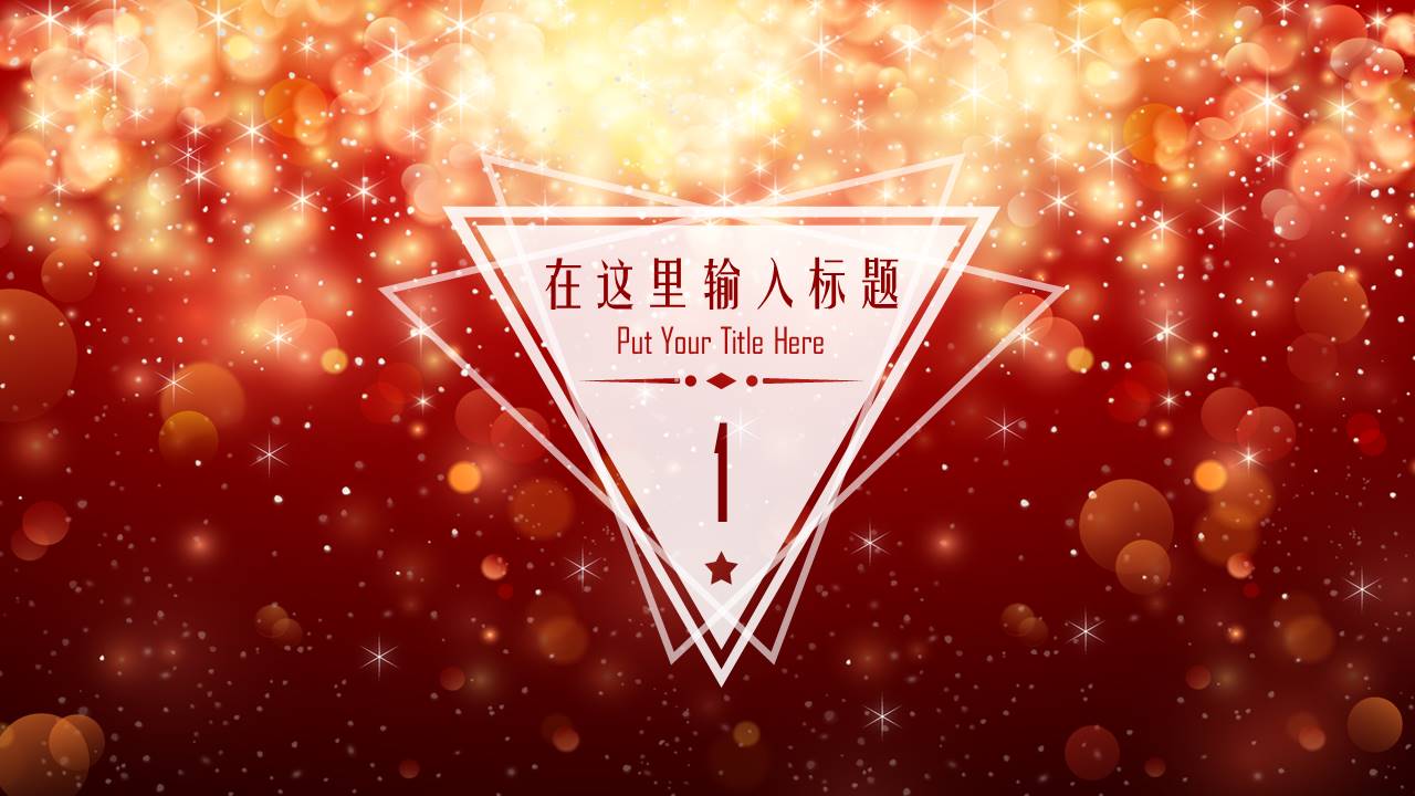 红色梦幻泡泡文艺唯美PPT模板