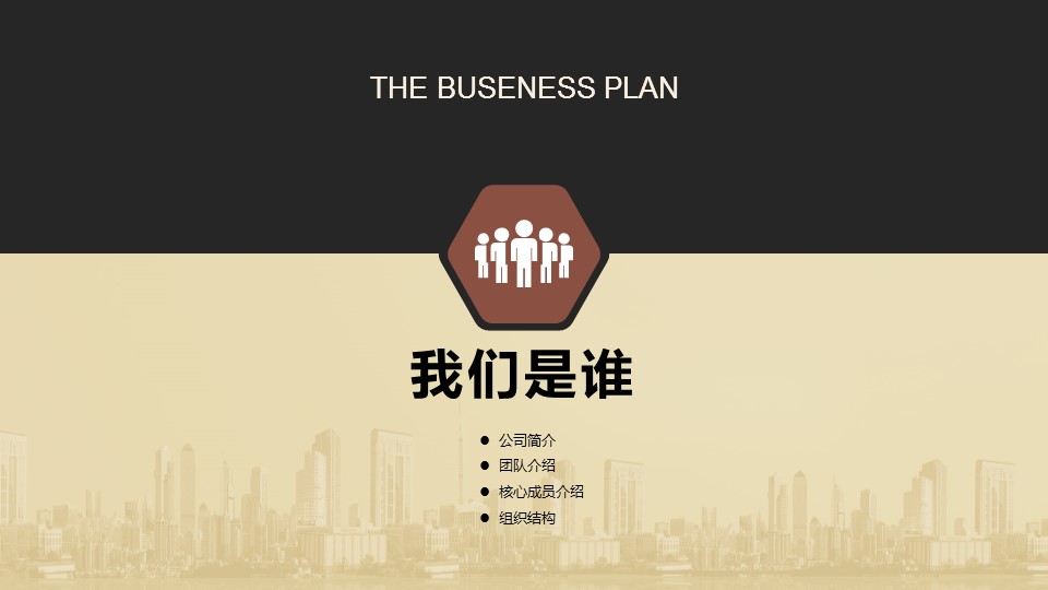 金字塔封面金融融资计划书PPT模板
