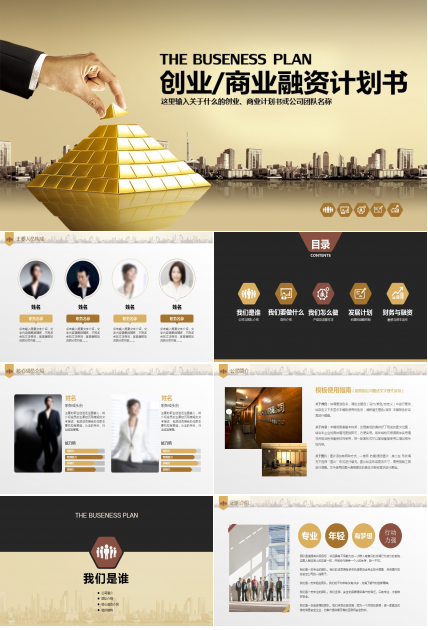 金字塔封面金融融资计划书PPT模板