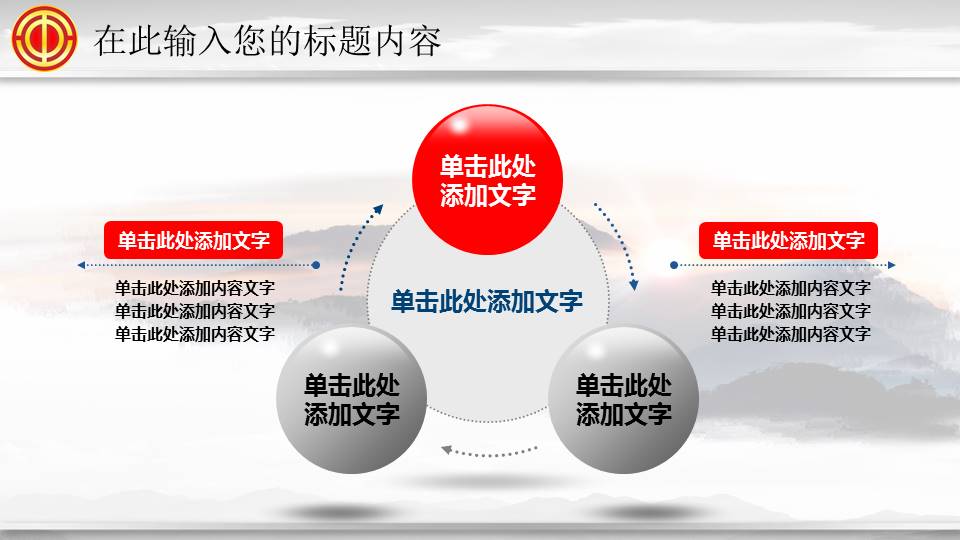 工会民主管理PPT模板