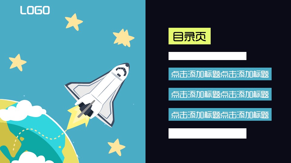 卡通动漫宇宙星辰扁平化创意PPT模板