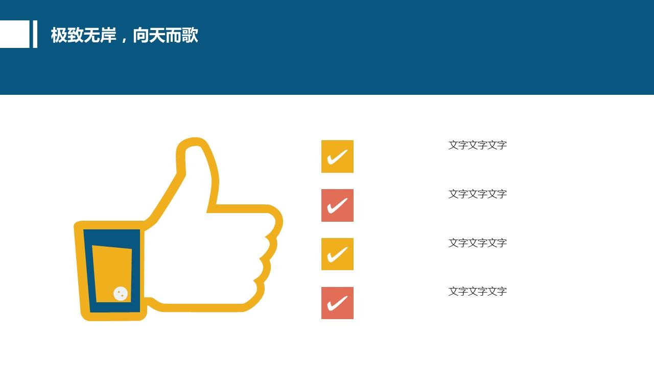 创意卡通扁平化励志论文答辩PPT模板