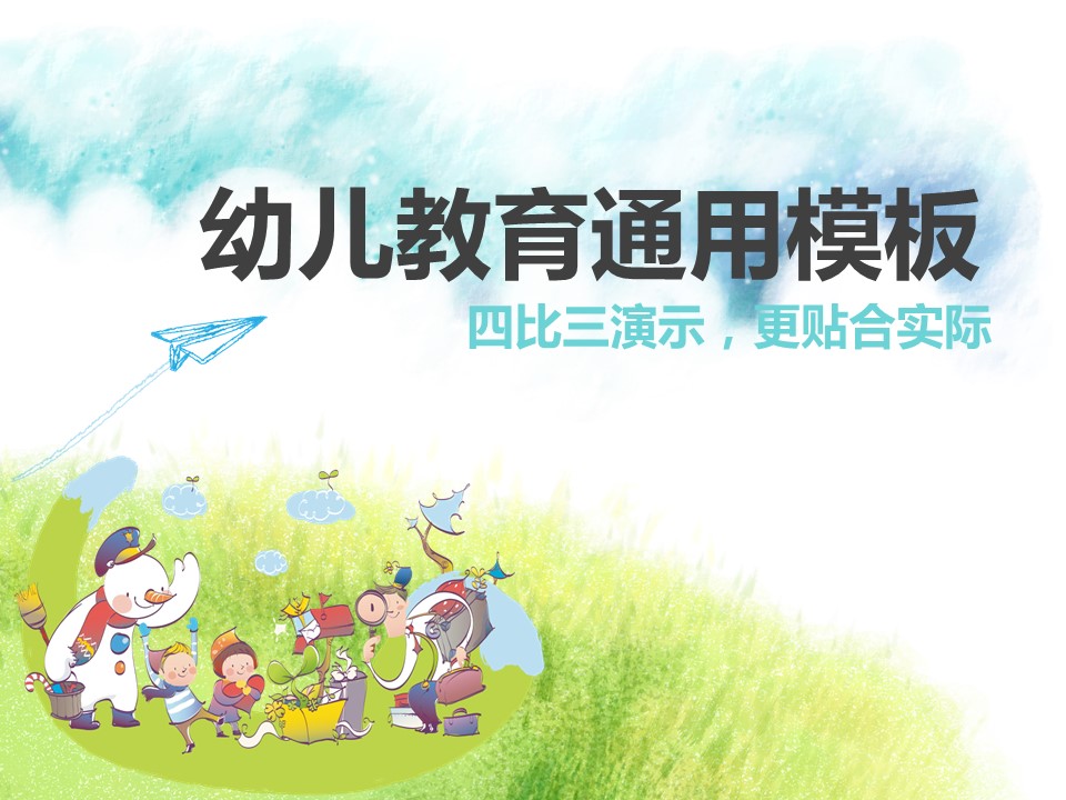 扁平化卡通动漫幼儿教育PPT模板