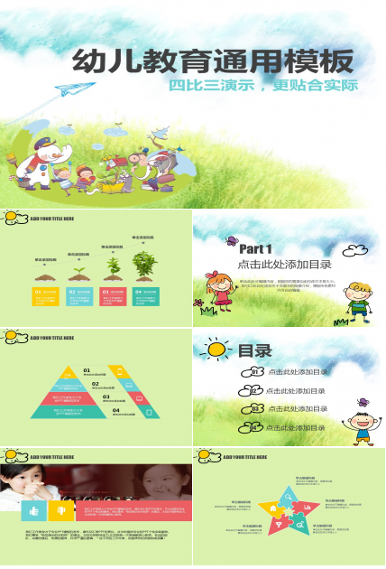 扁平化卡通动漫幼儿教育PPT模板