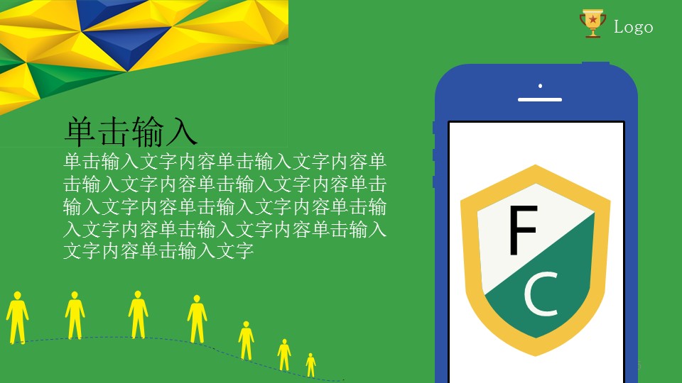 世界杯运动足球主题卡通动漫PPT模板