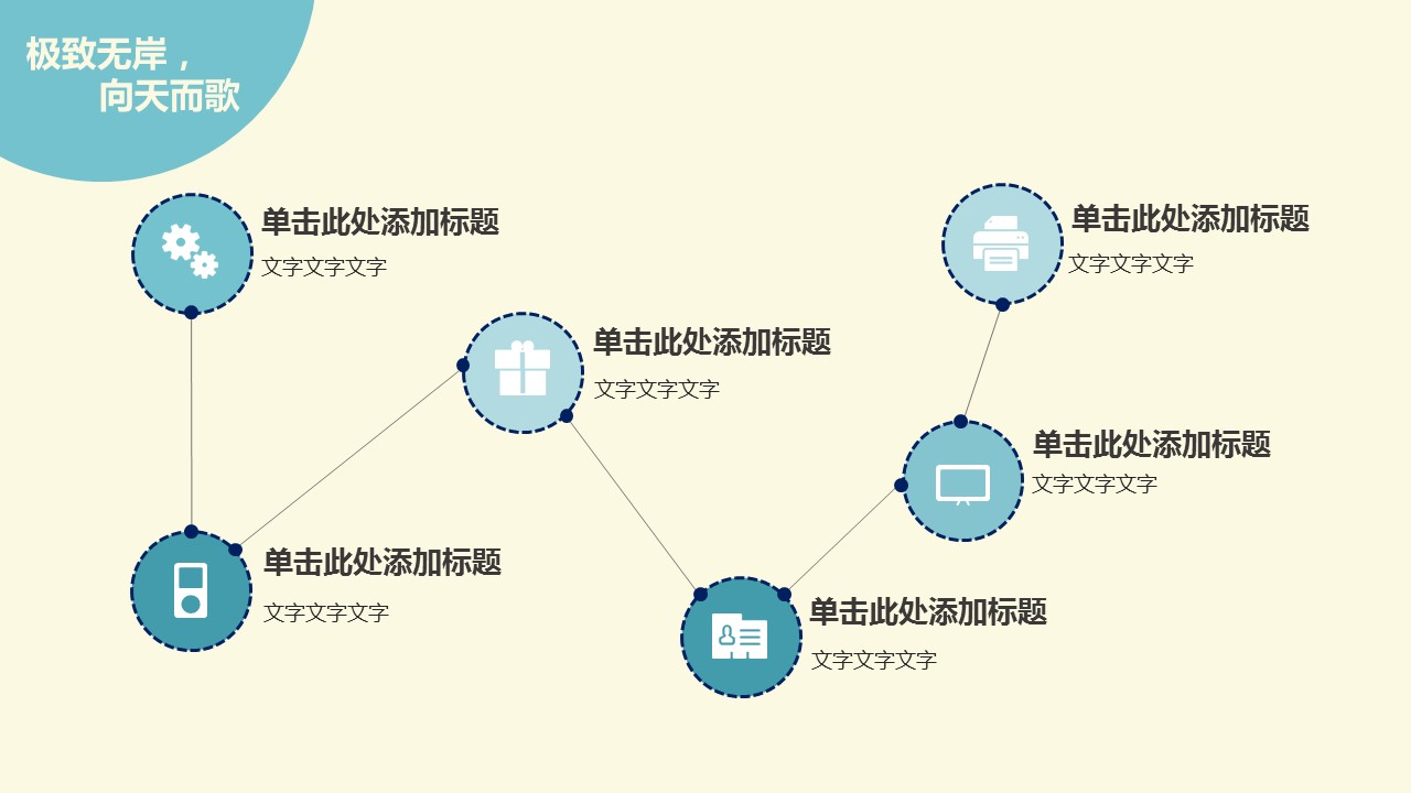 创意卡通扁平化通用PPT模板