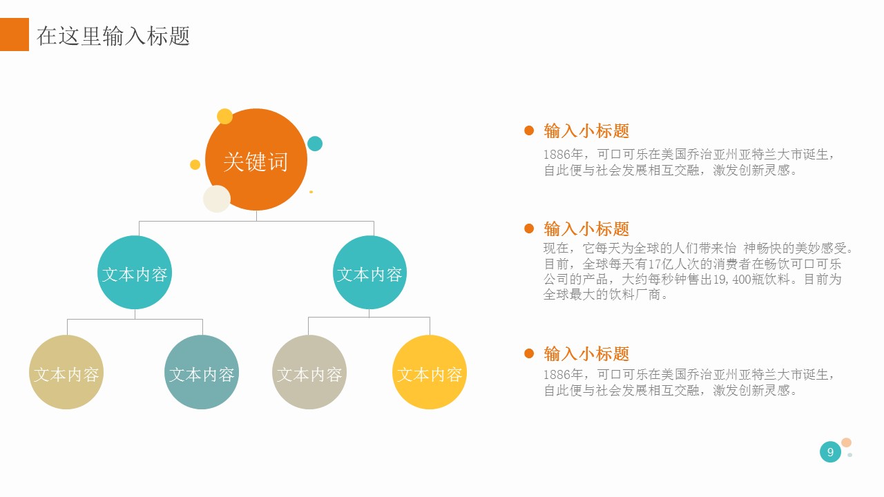 小清新缤纷时光扁平化卡通PPT模板