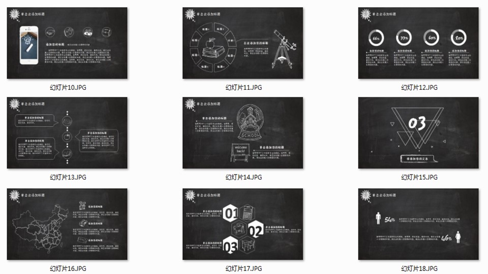 创意黑板扁平化卡通动漫PPT模板