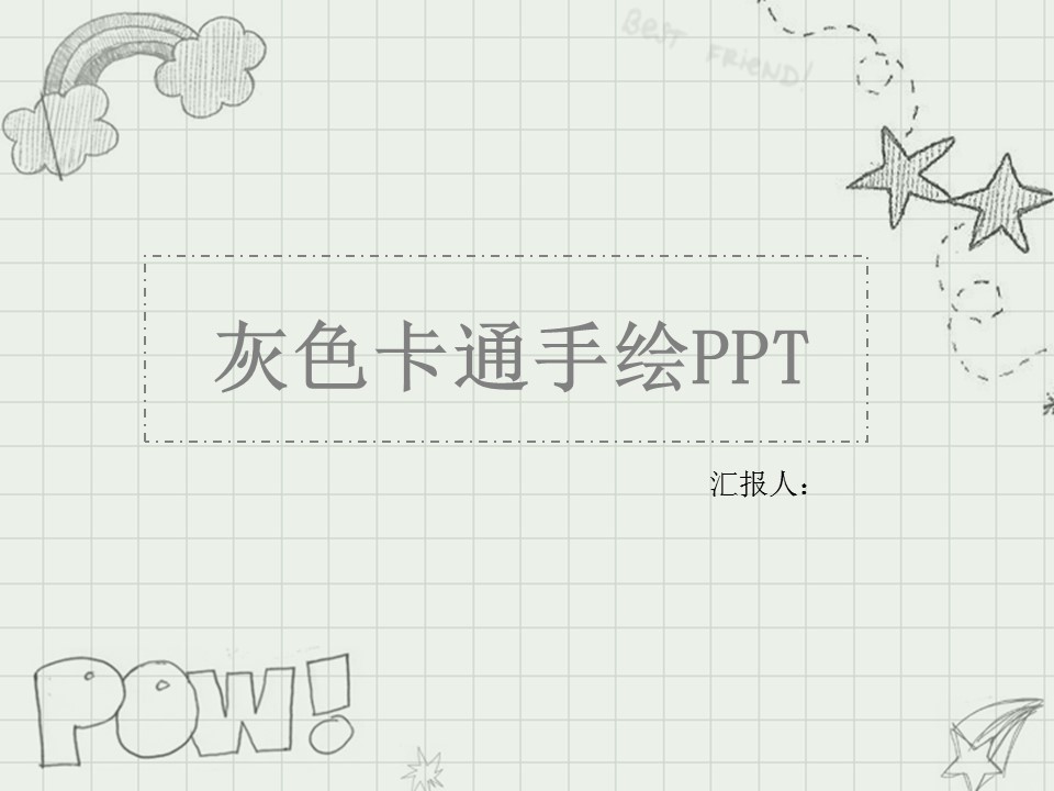 素雅清新扁平化卡通PPT模板