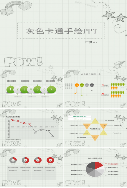 素雅清新扁平化卡通PPT模板