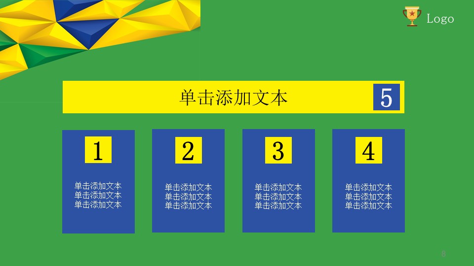 世界杯运动足球主题卡通动漫PPT模板