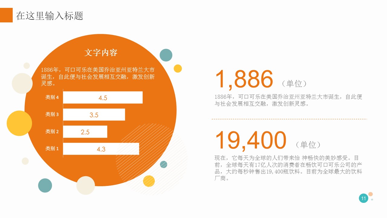 小清新缤纷时光扁平化卡通PPT模板