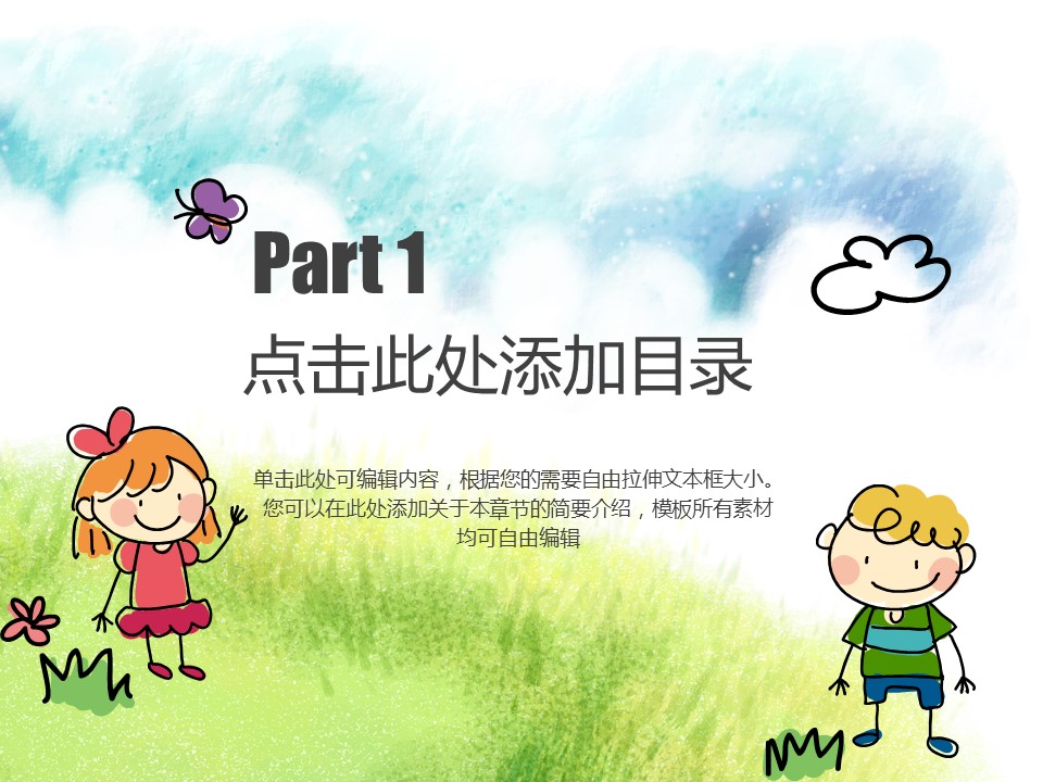 扁平化卡通动漫幼儿教育PPT模板