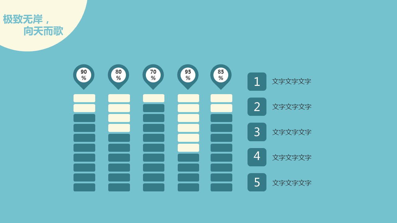 创意卡通扁平化通用PPT模板