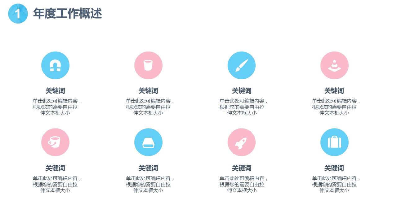 浅色粉蓝扁平化卡通动漫小清新PPT模板