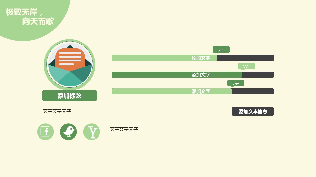 创意卡通扁平化通用PPT模板