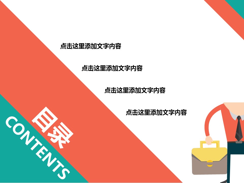 扁平化卡通动漫互联网创业计划PPT模板