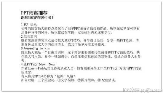 PPT的5个技巧