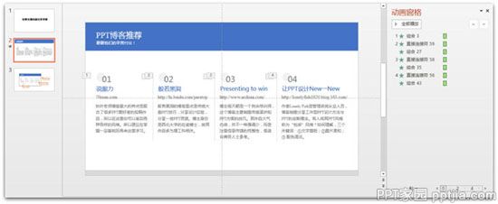 PPT的5个技巧